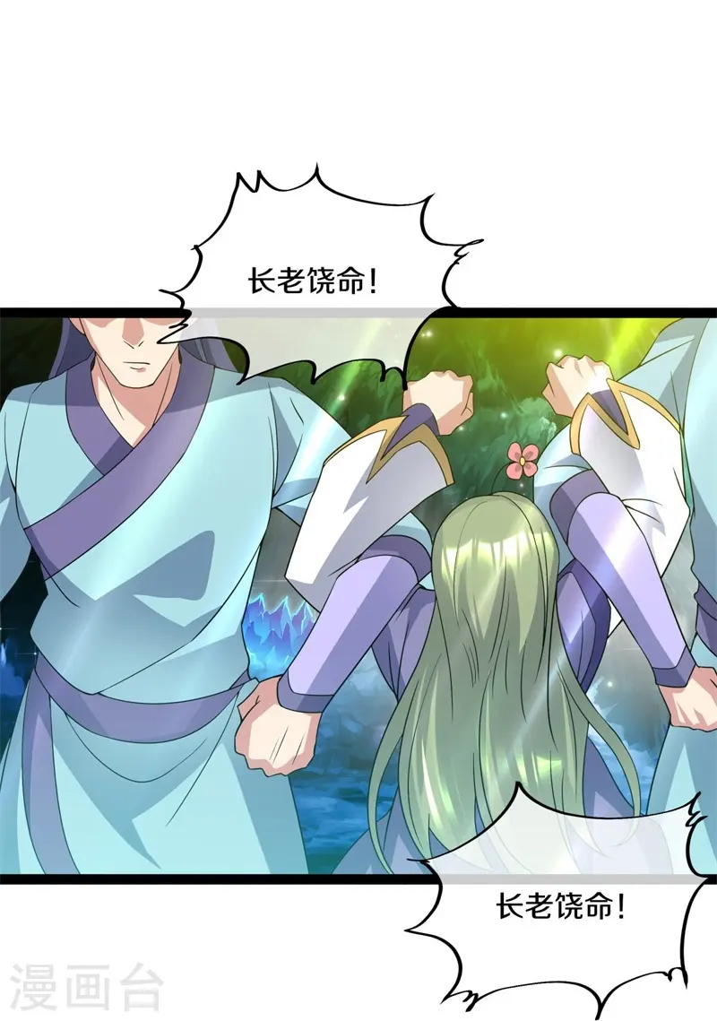 绝世战魂38漫画,第398话 人族峰主2图