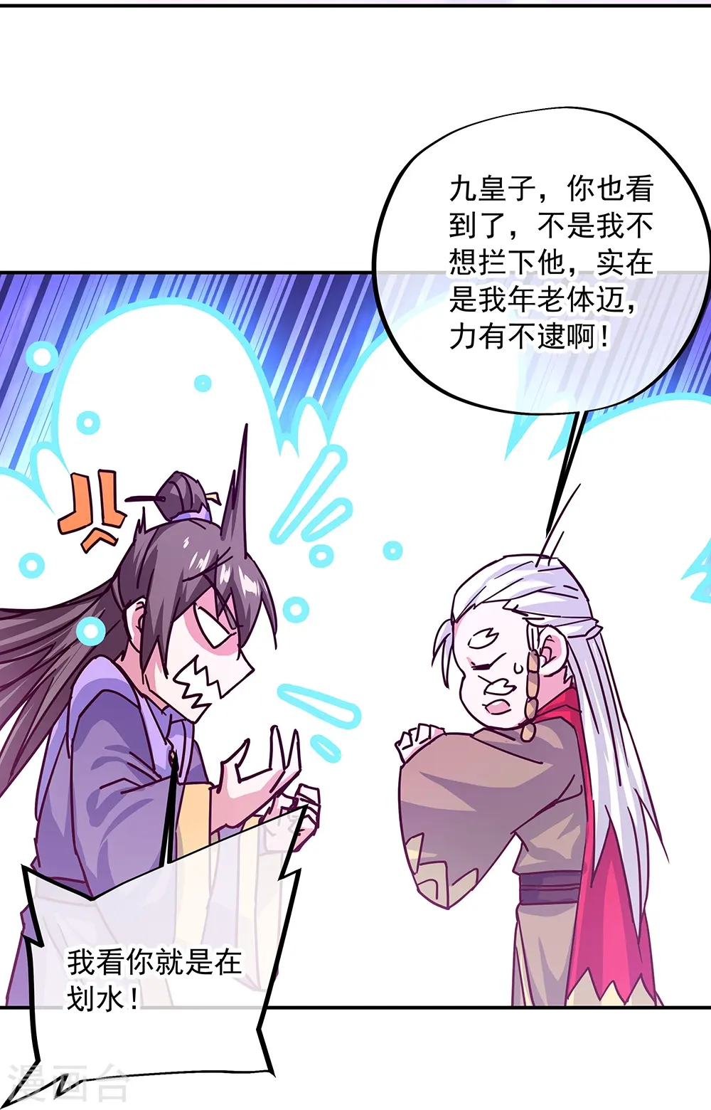 绝世战魂38漫画,第325话 万里雷劫2图