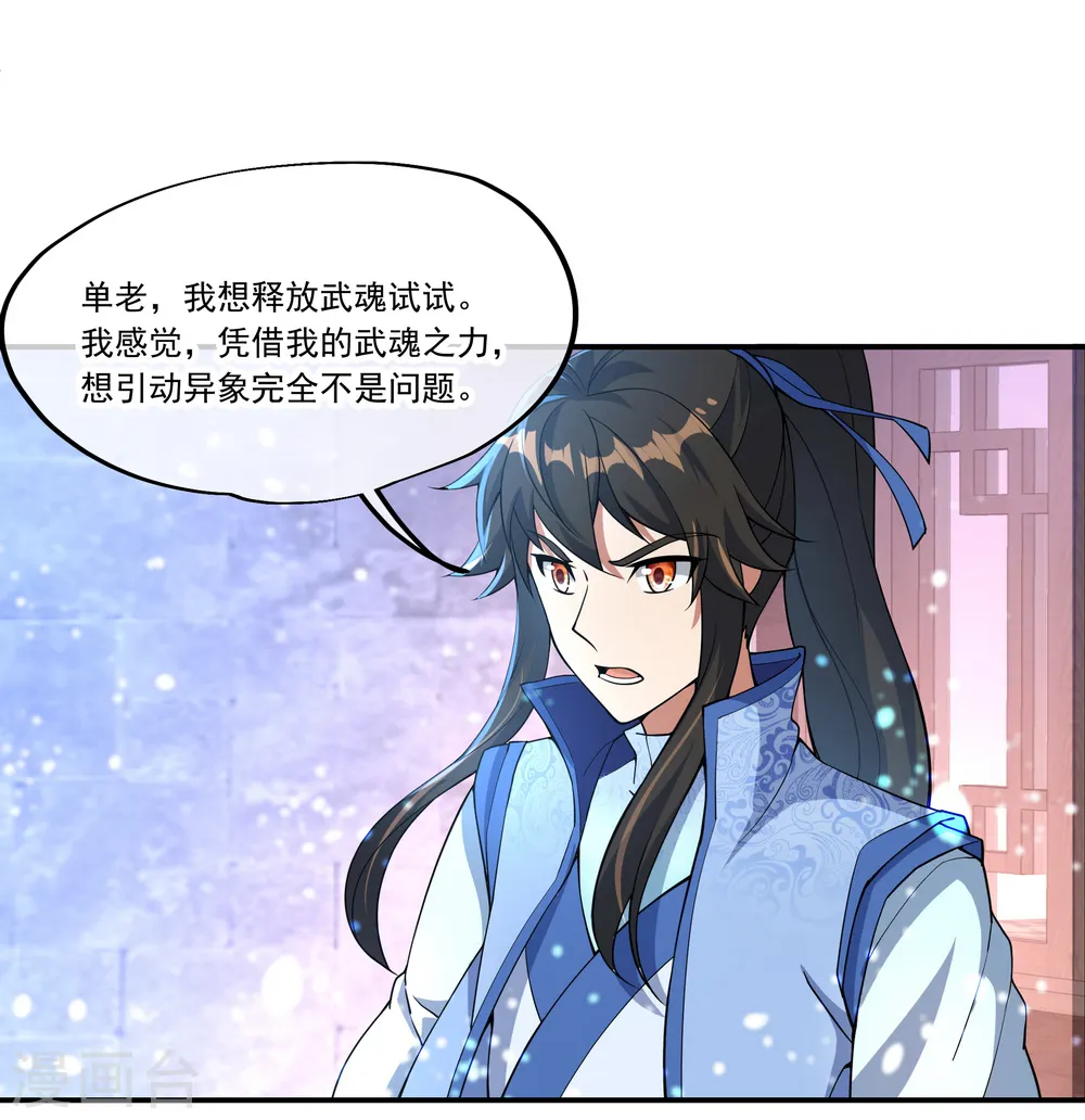 绝世战魂38漫画,第56话 石头碎了1图