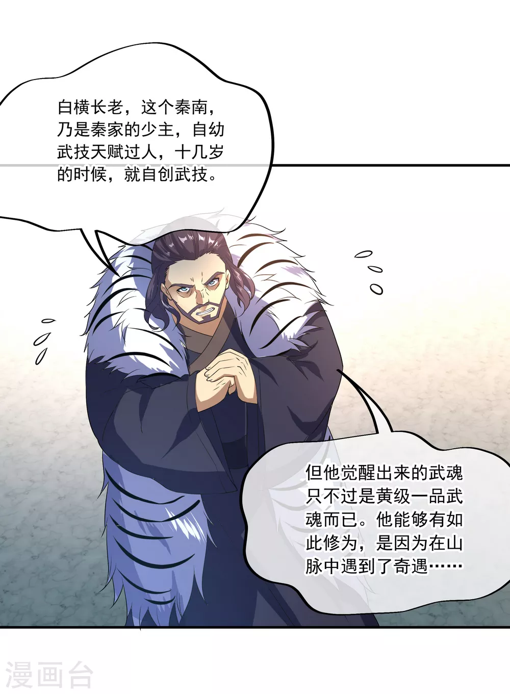 绝世战魂38漫画,第34话 方如龙1图