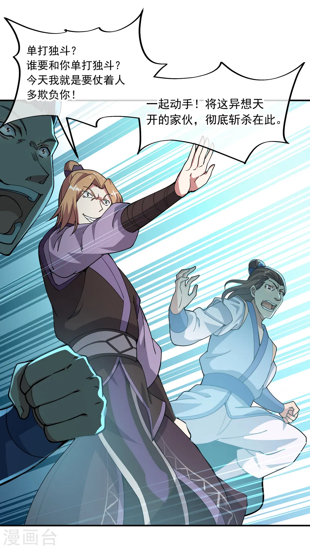 绝世战魂38漫画,第64话 十大天才2图