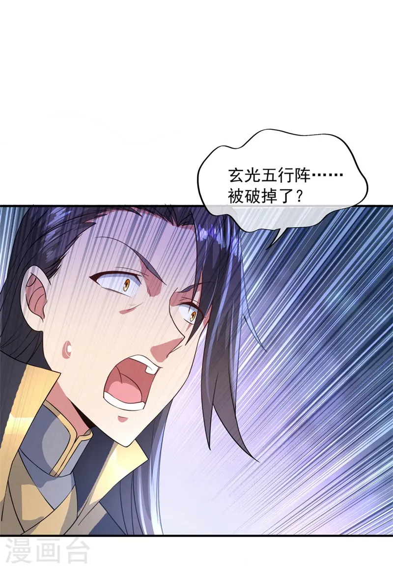 绝世战魂38漫画,第110话 玄光五行阵1图