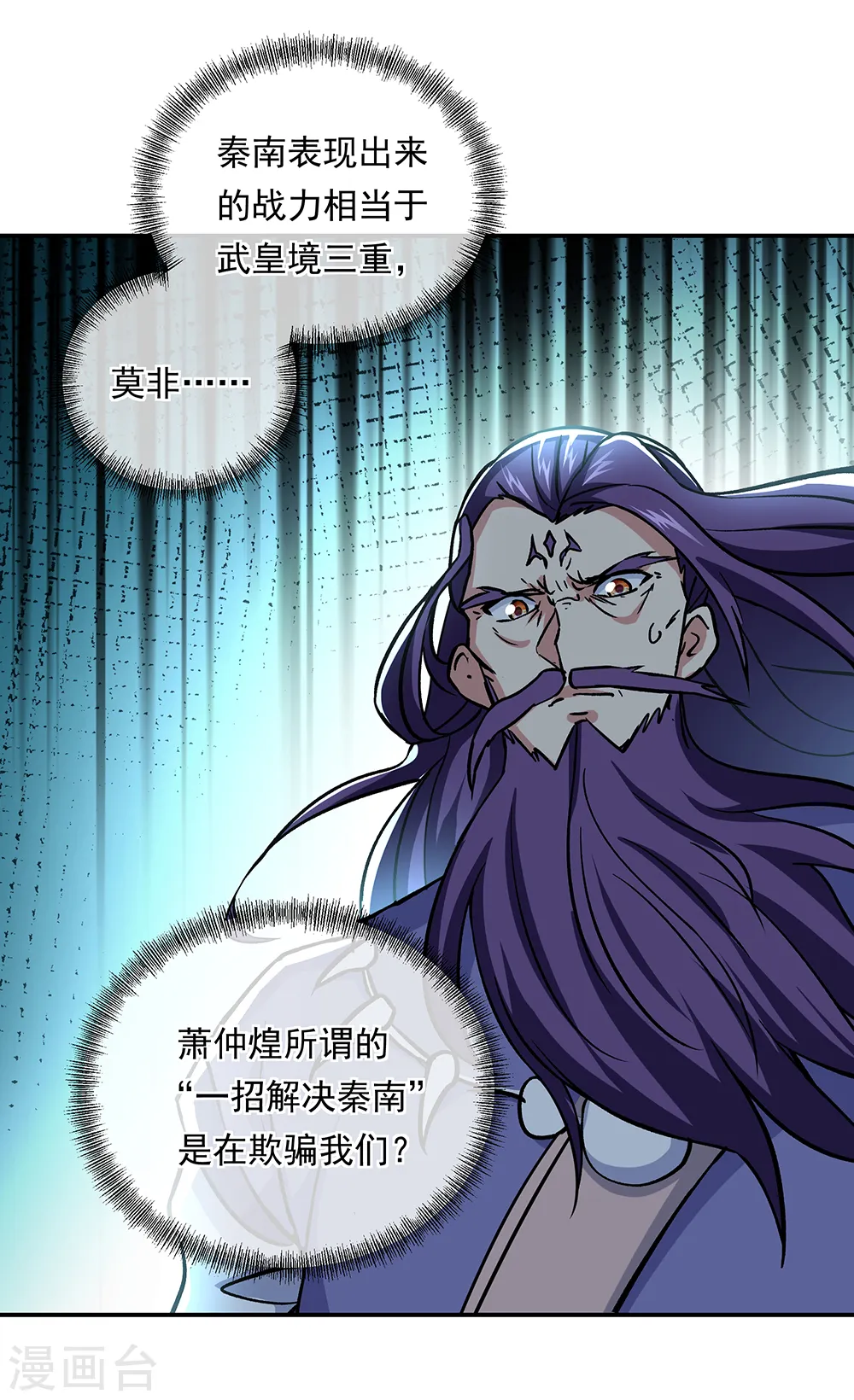 绝世战魂38漫画,第309话 血洗飞扬城1图