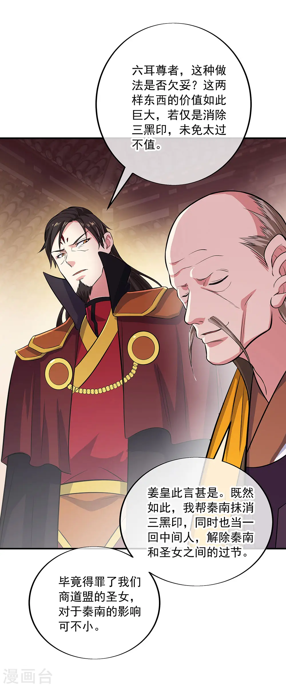 绝世战魂38漫画,第258话 仗势欺人2图