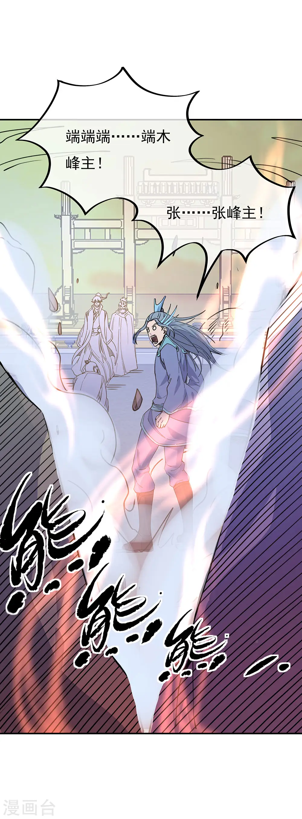 绝世战魂38漫画,第249话 大失所望1图