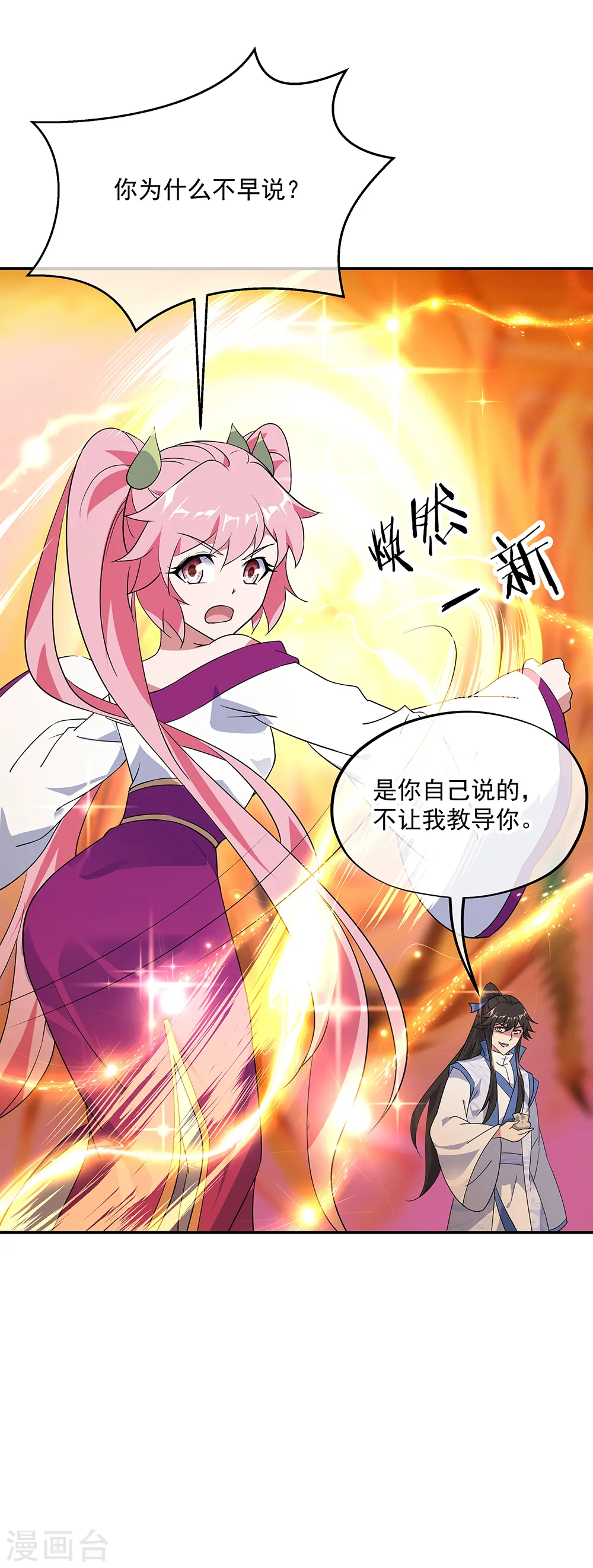 绝世战魂38漫画,第217话 隐瞒1图