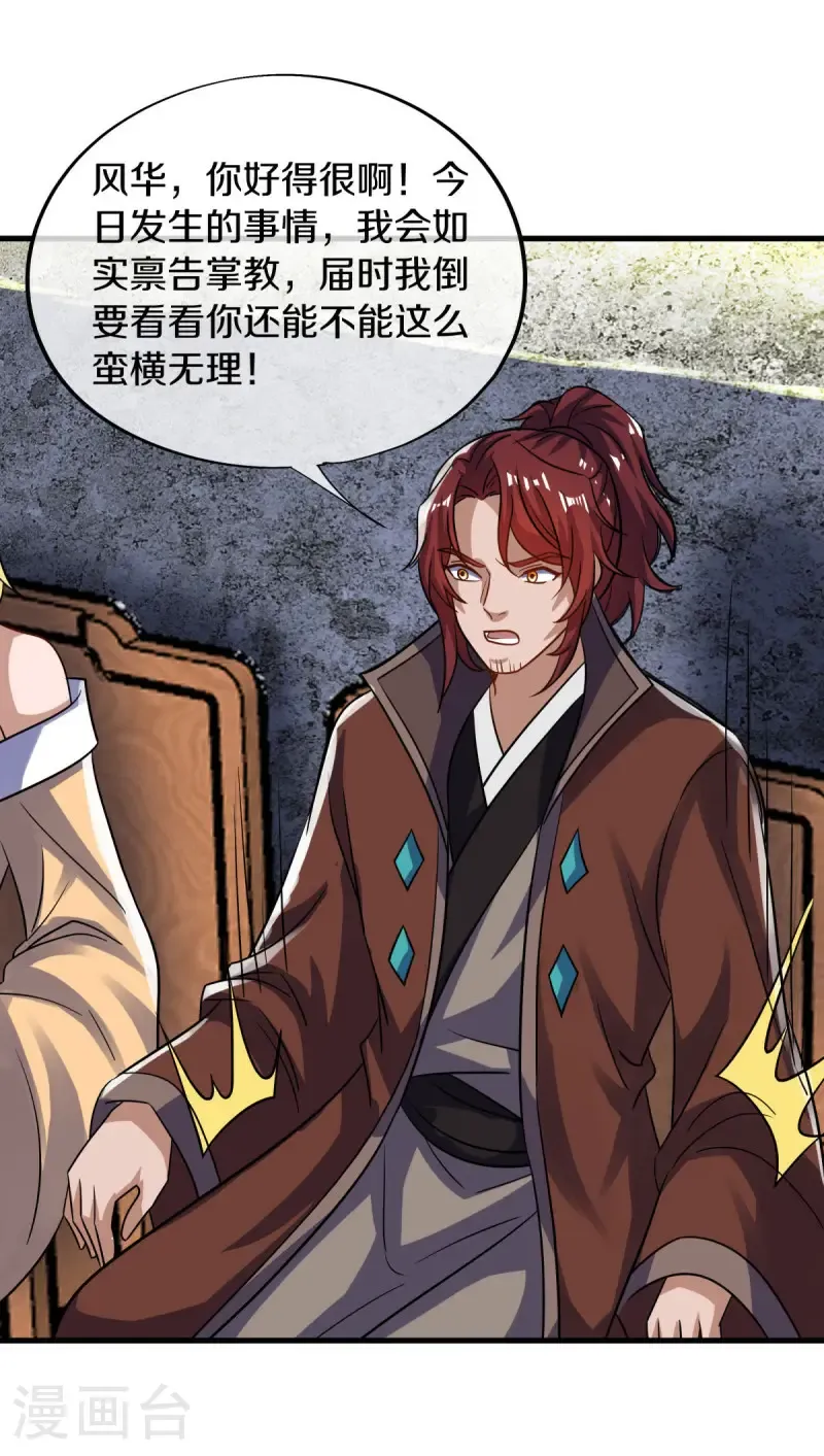 绝世战魂38漫画,第660话 自己的道1图