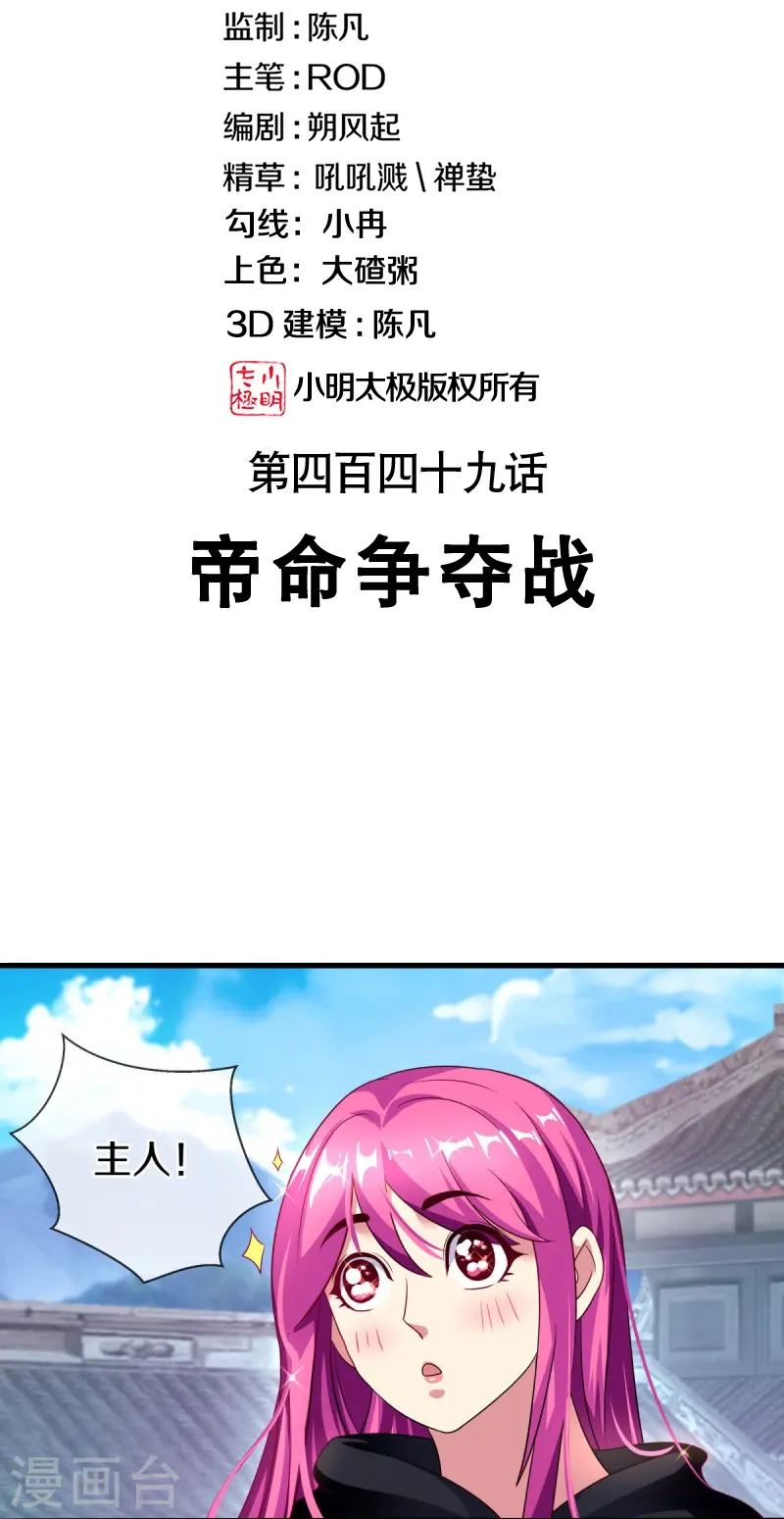 绝世战魂在线观看全集免费播放漫画,第449话 帝命争夺战2图