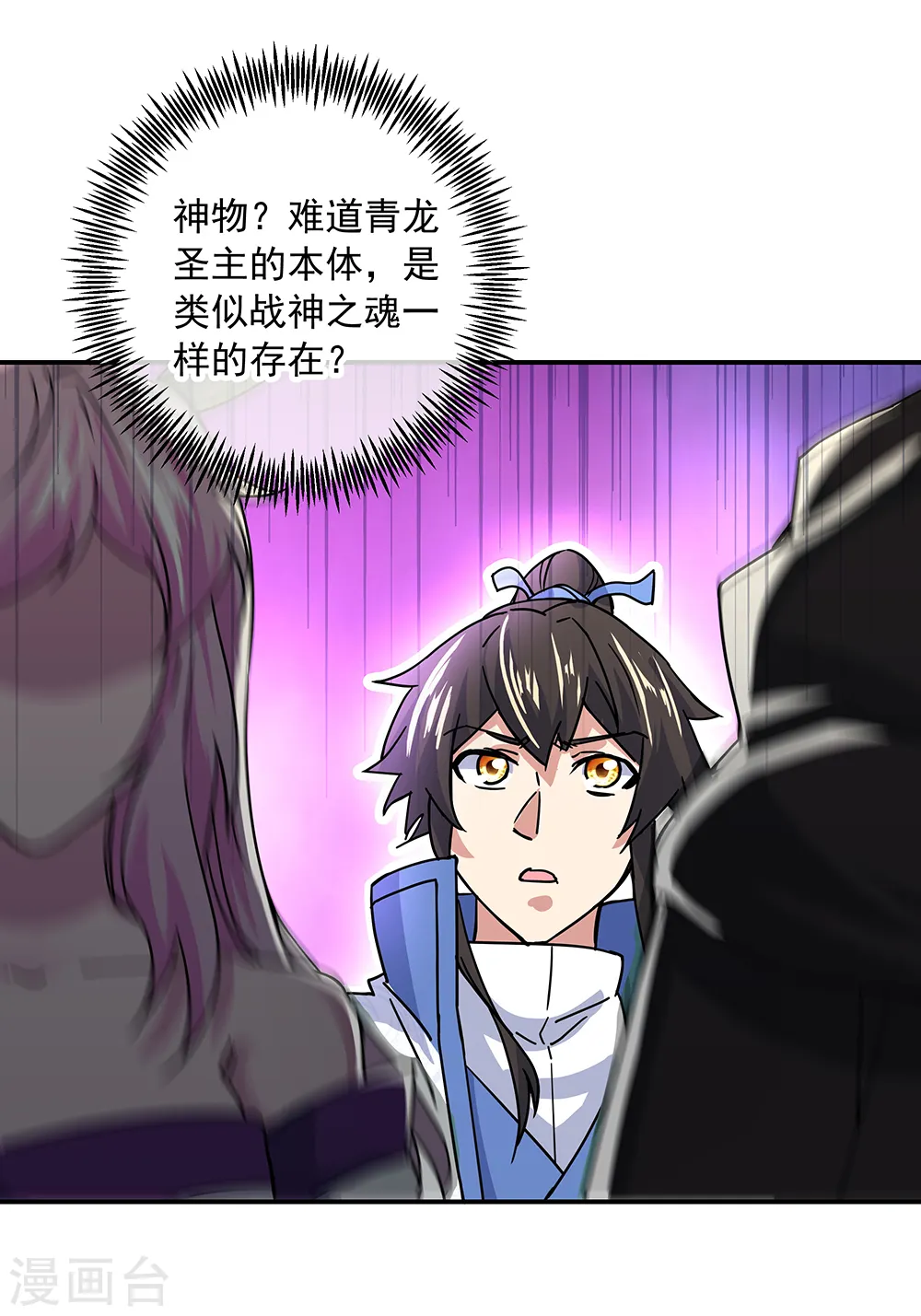 绝世战魂38漫画,第305话 飞扬联盟1图