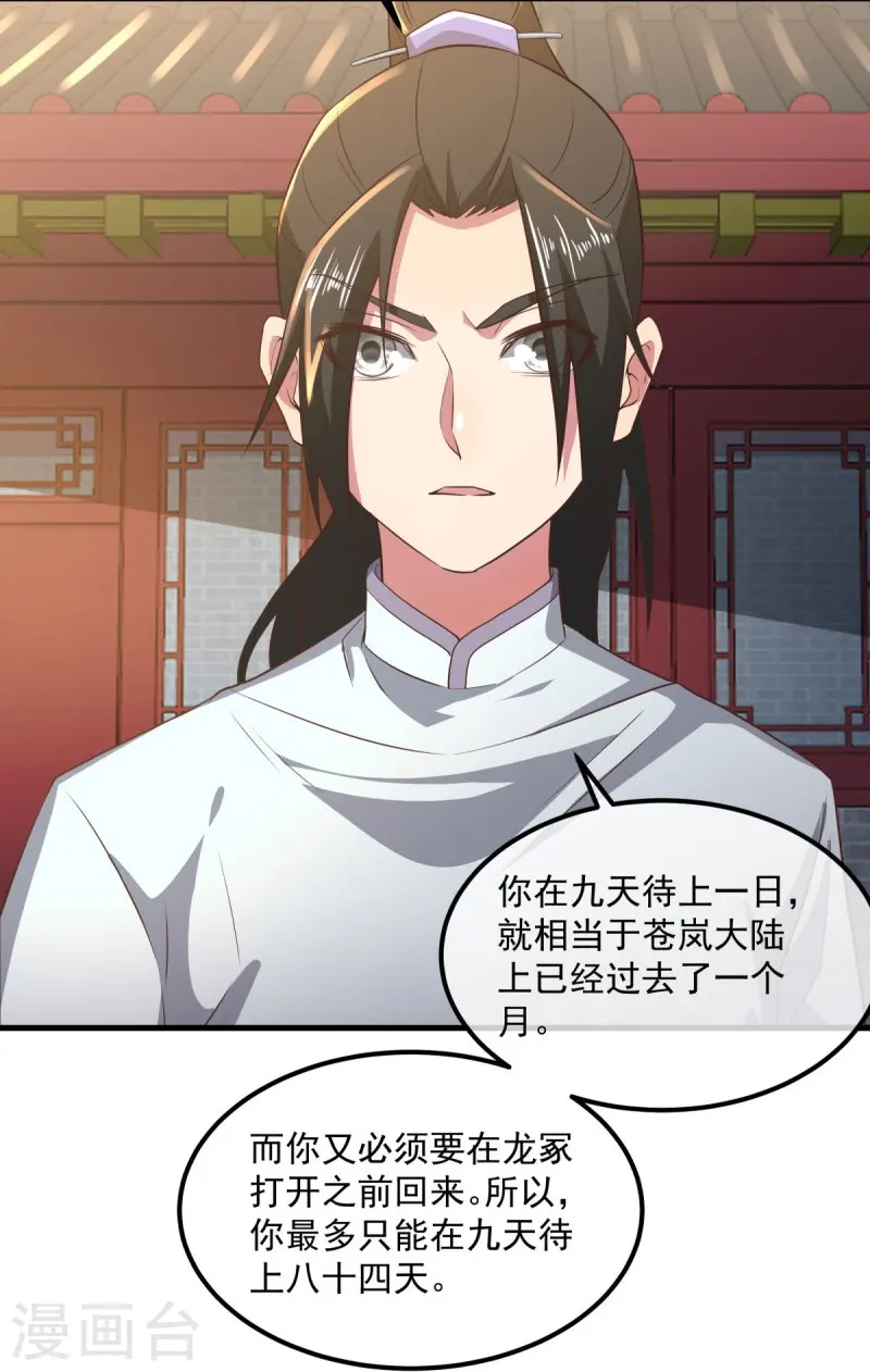 绝世战魂38漫画,第539话 魂入九天2图
