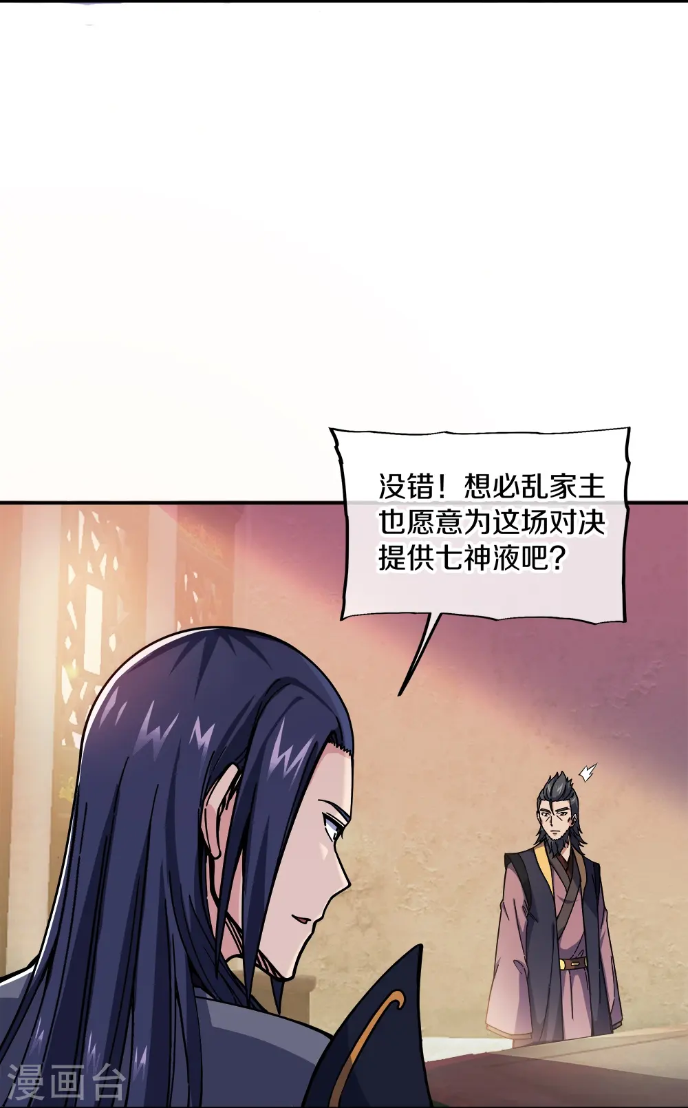 绝世战魂在线观看全集免费播放漫画,第353话 乱海之气1图