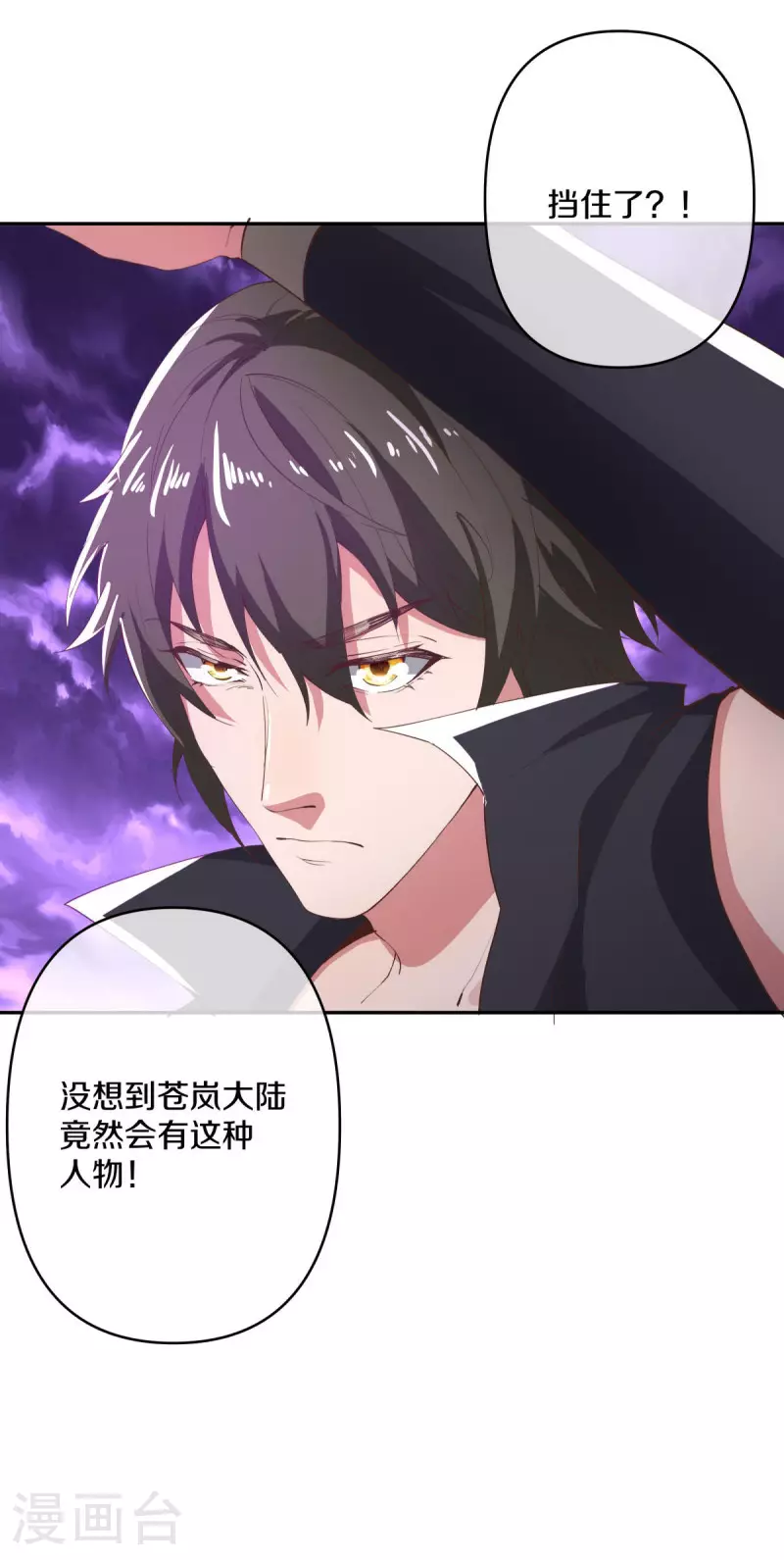 绝世战魂6漫画,第563话 专诛秦南2图