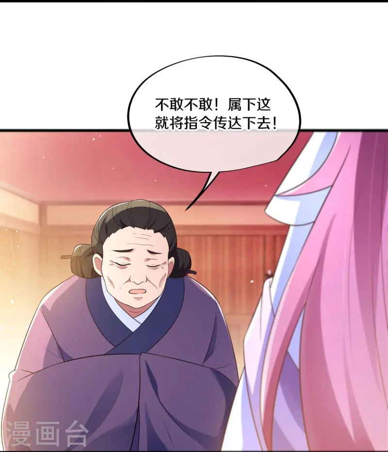 绝世战魂38漫画,第467话 何必客气2图