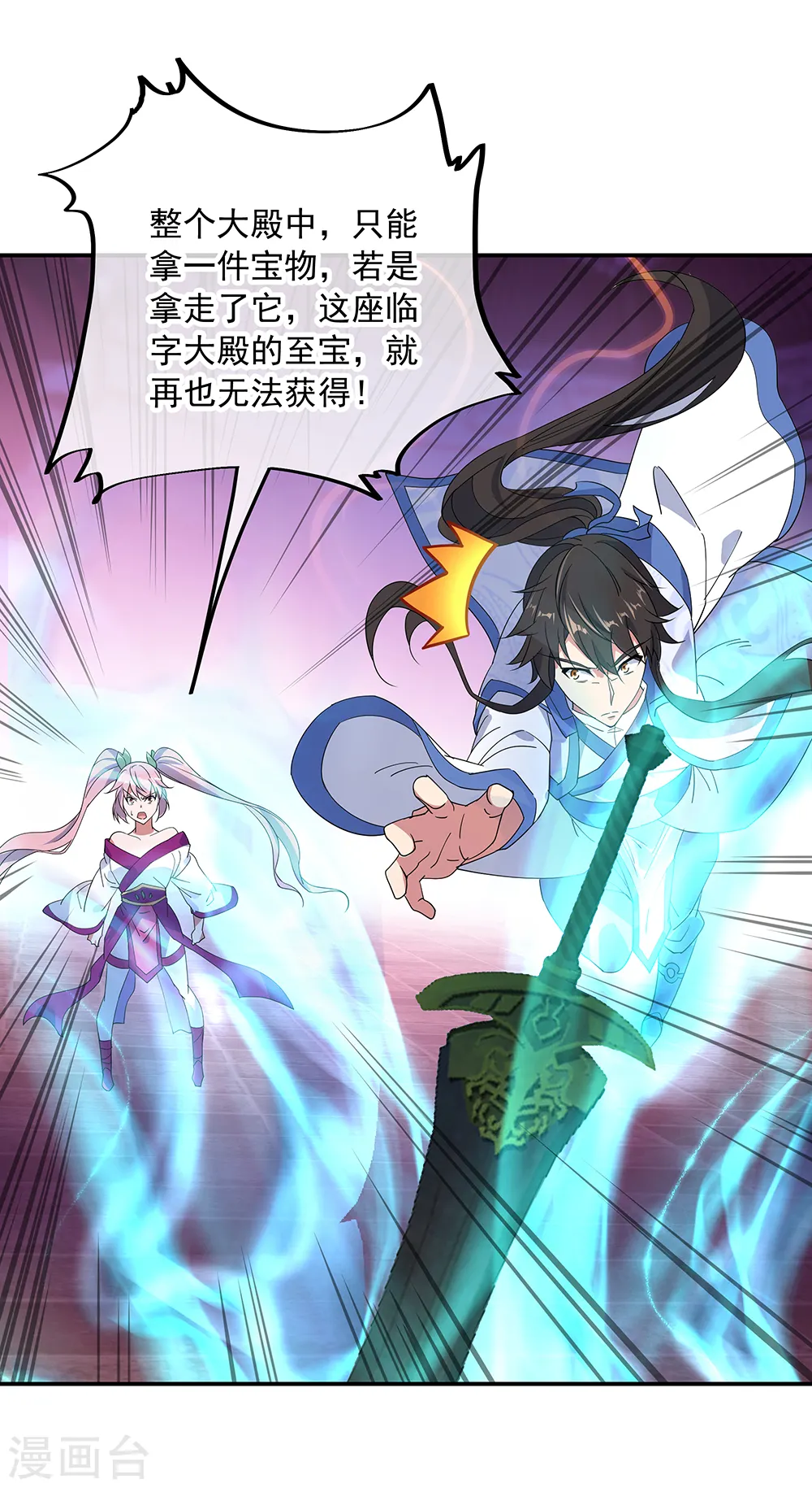 绝世战魂38漫画,第211话 不准拿2图