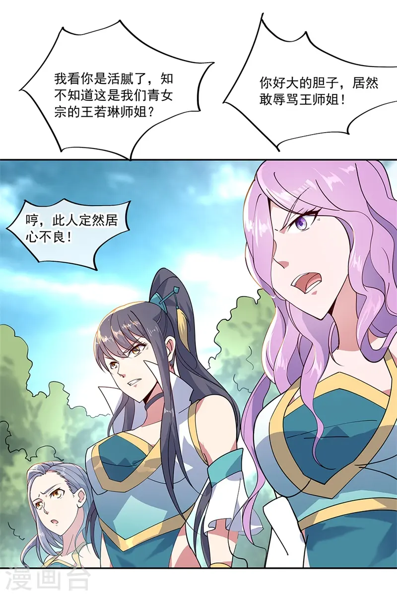 绝世战魂38漫画,第138话 再度相遇2图