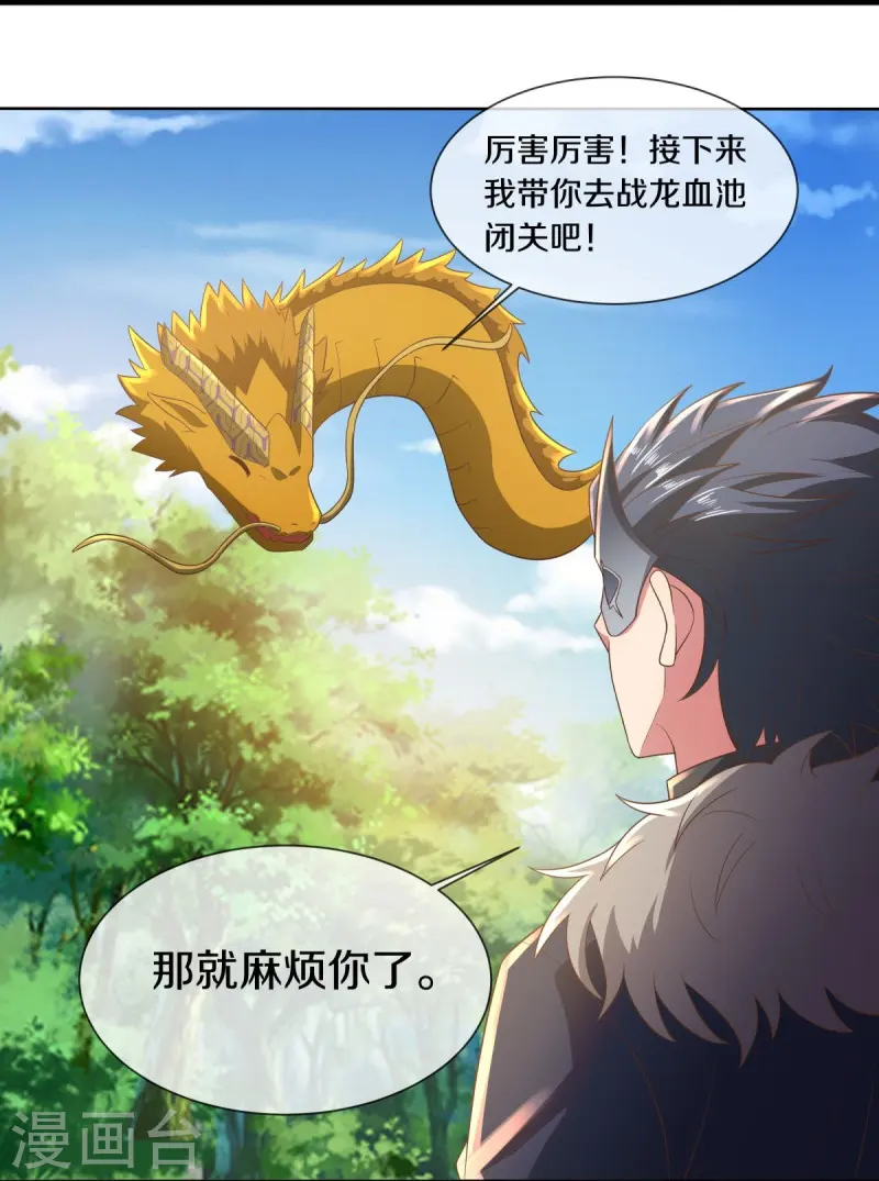 绝世战魂38漫画,第515话 源道天山1图