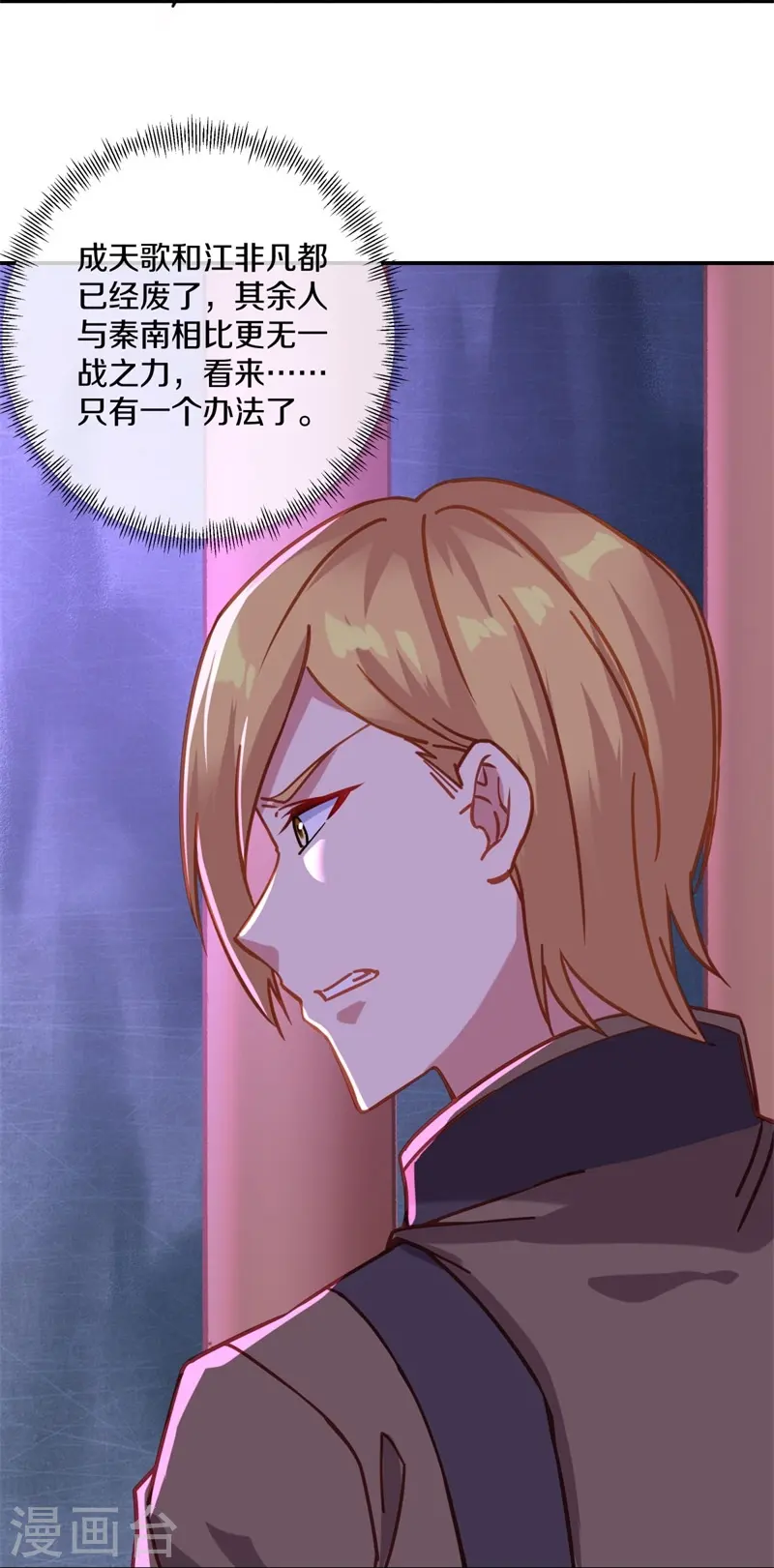 绝世战魂38漫画,第379话 血祭1图