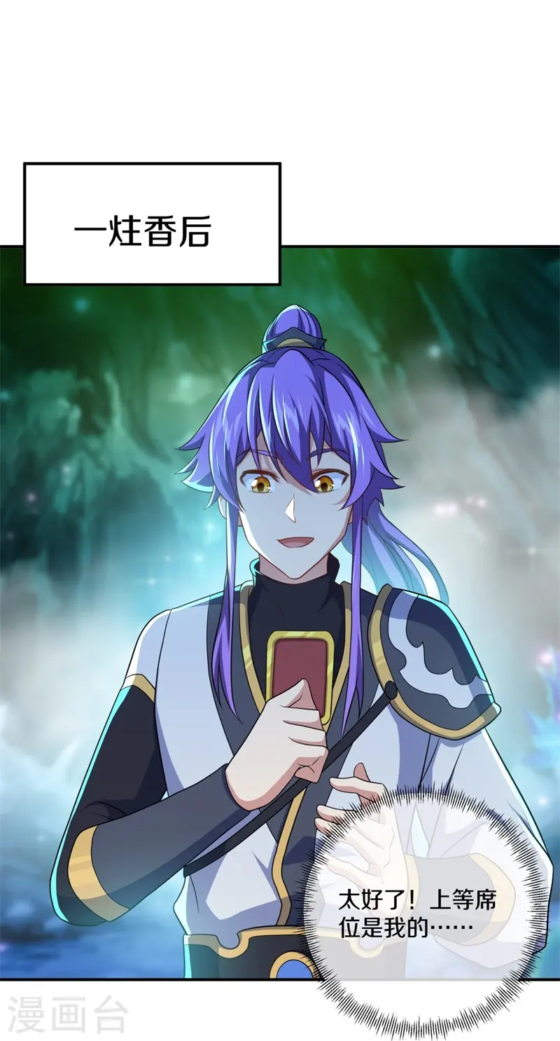 绝世战魂6漫画,第396话 道源洞天1图