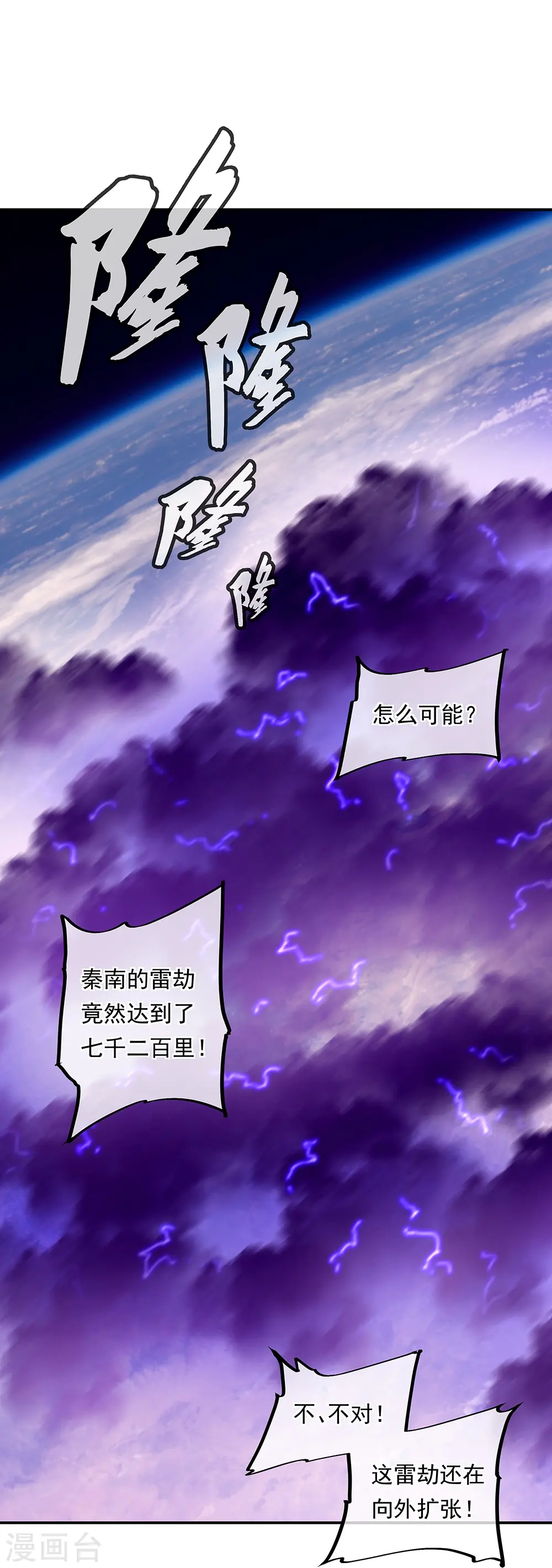绝世战魂38漫画,第325话 万里雷劫1图