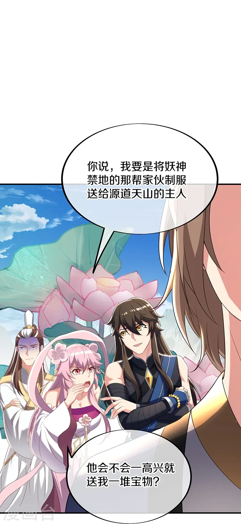 绝世战魂38漫画,第520话 藏巧于拙2图