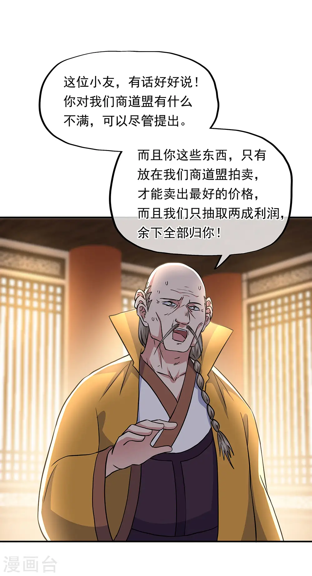 绝世战魂:前传漫画,第261话 古龙拍卖会1图