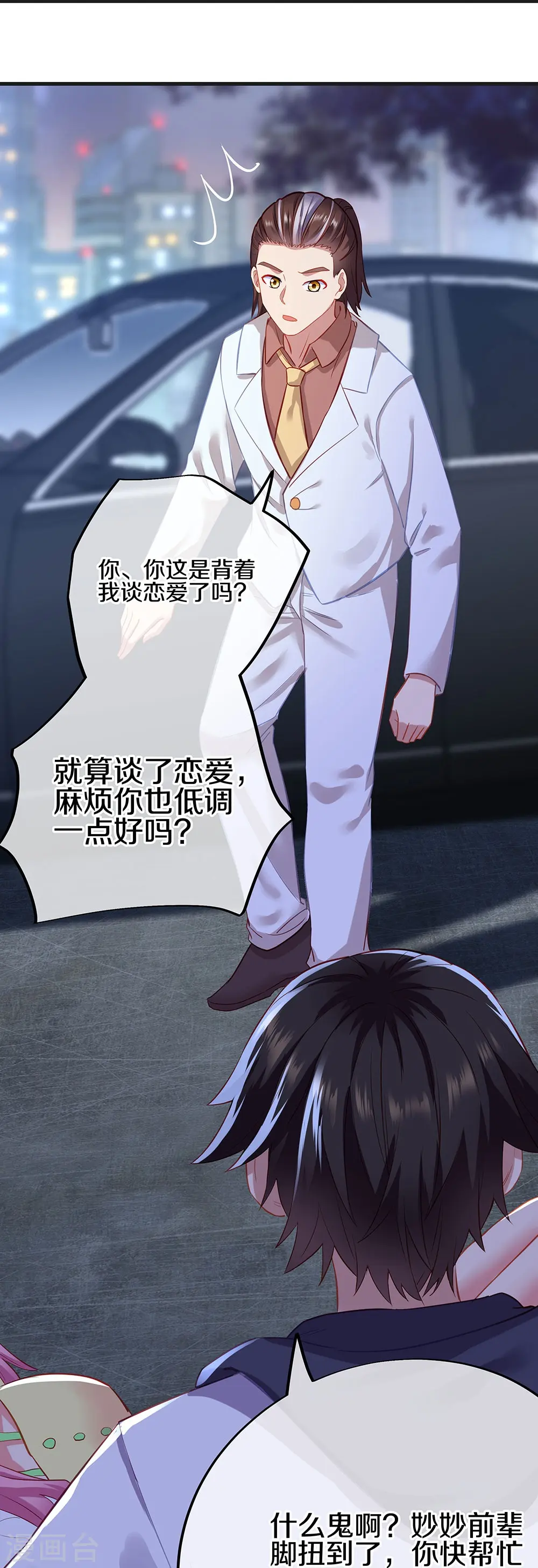 绝世战魂38漫画,会员专属番外1图