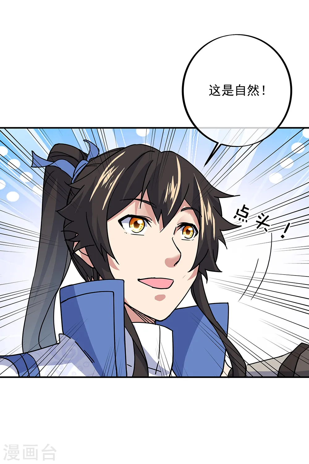 绝世战魂38漫画,第305话 飞扬联盟1图