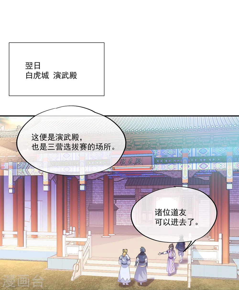 绝世战魂38漫画,第328话 三营选拔2图
