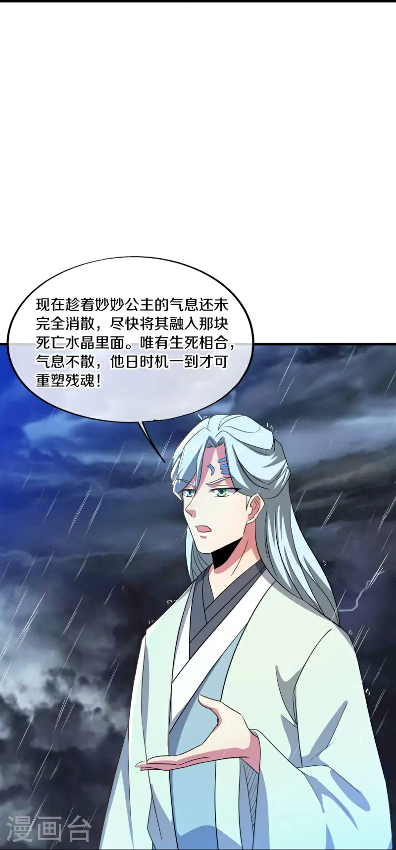绝世战魂38漫画,第580话 冲破束缚1图