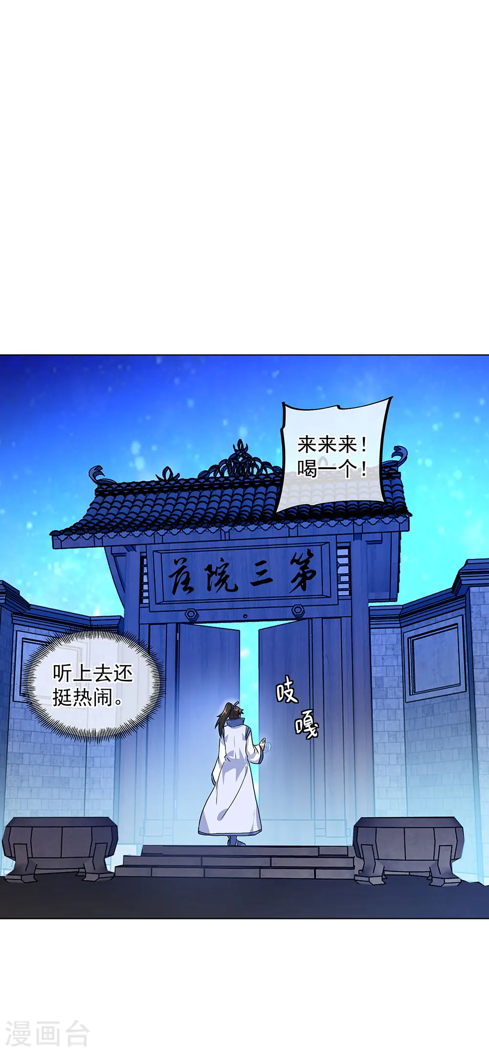 绝世战魂动漫免费天龙影院漫画,第252话 姜皇城1图