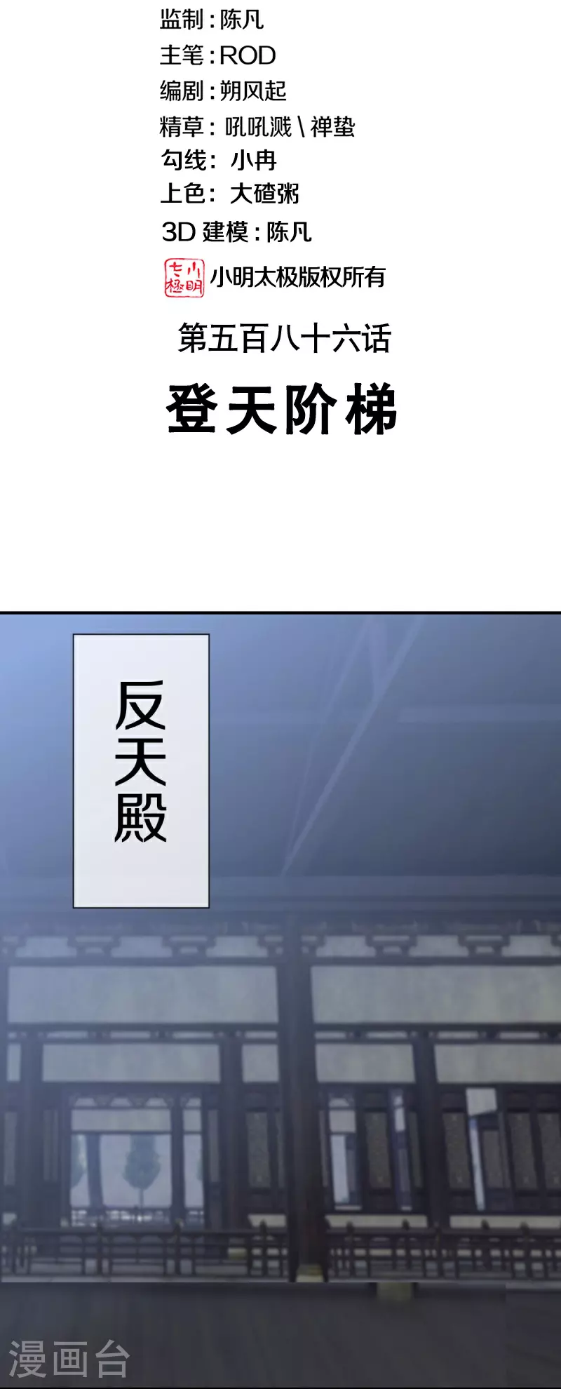 绝世战魂免费阅读漫画,第586话 登天阶梯2图