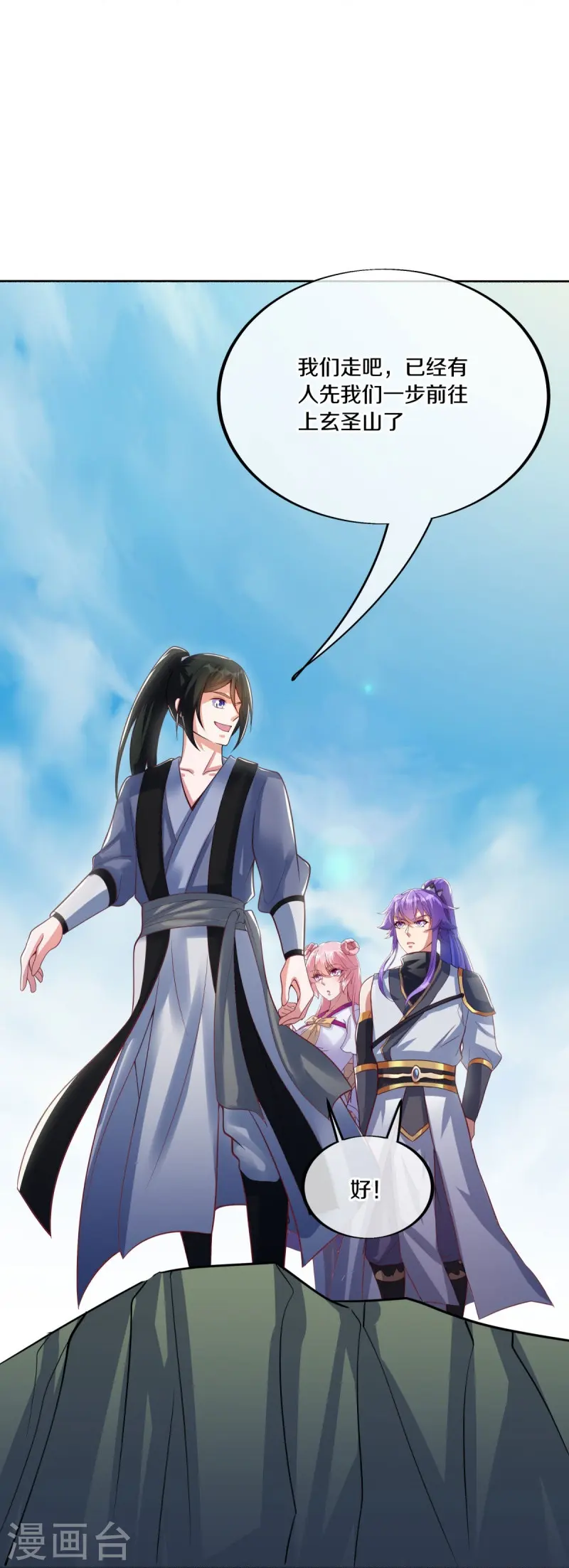 绝世战魂动漫在线观看全集不卡顿漫画,第483话 上玄圣山1图