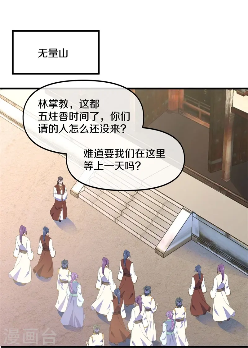 绝世战魂38漫画,第399话 前往中道城2图