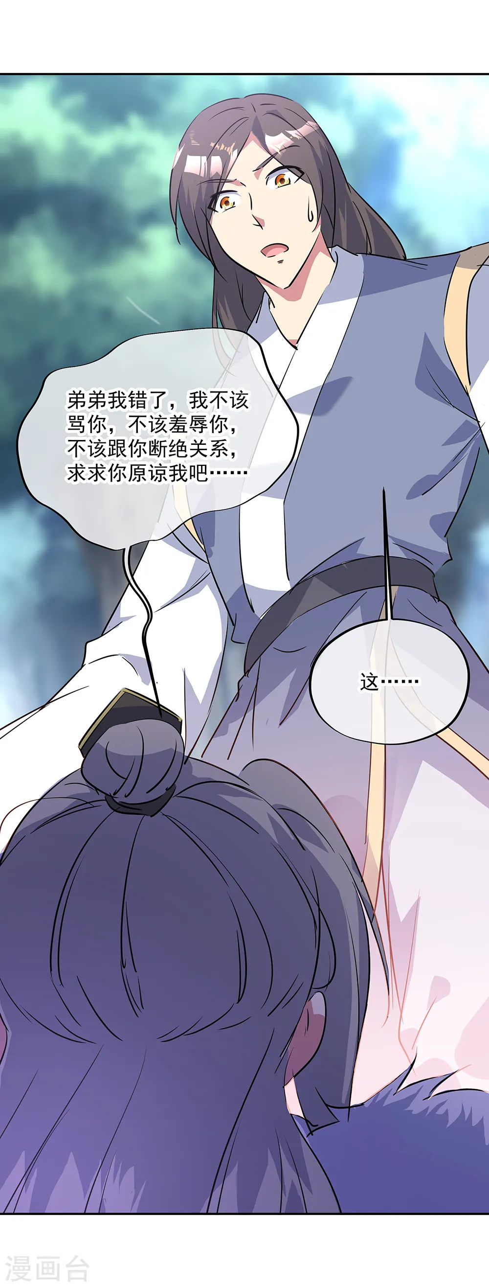 绝世战魂38漫画,第196话 十字密藏1图