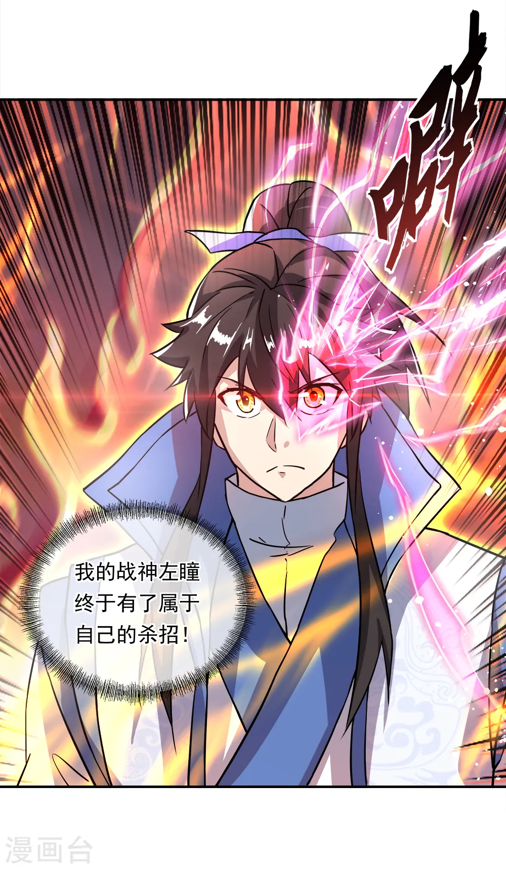 绝世战魂38漫画,第296话 雪无痕赖账1图