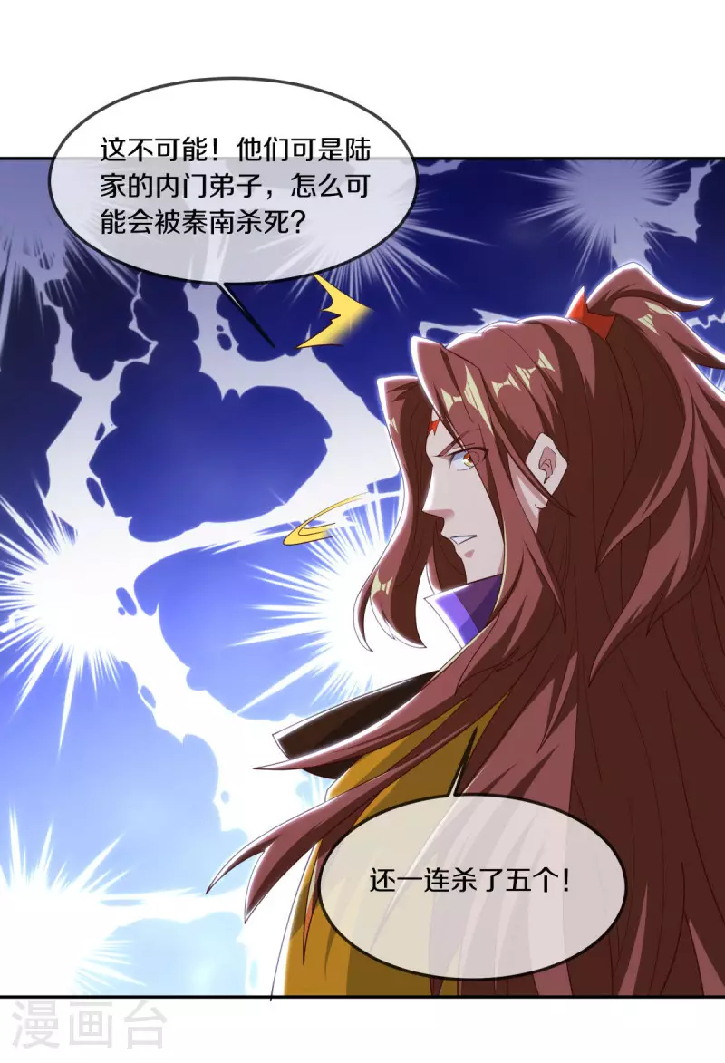 绝世战魂6漫画,第565话 神格降临2图