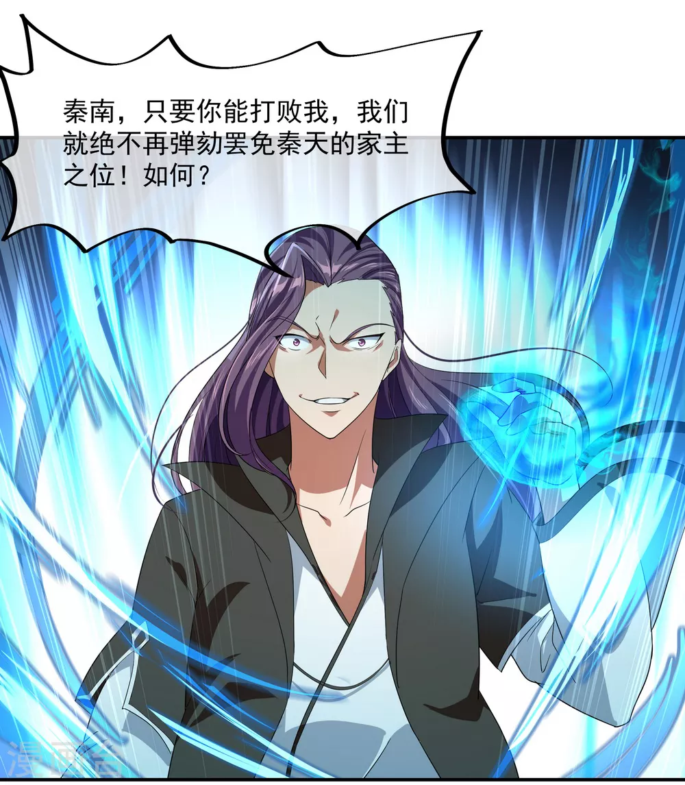 绝世战魂38漫画,第22话 震惊家族1图