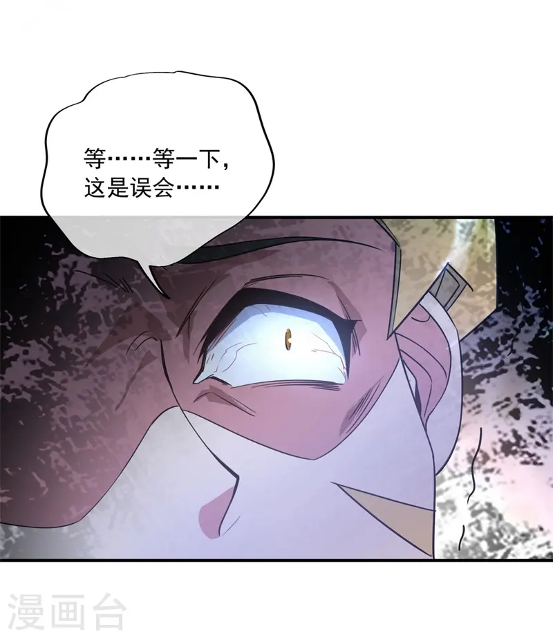 绝世战魂38漫画,第110话 玄光五行阵1图