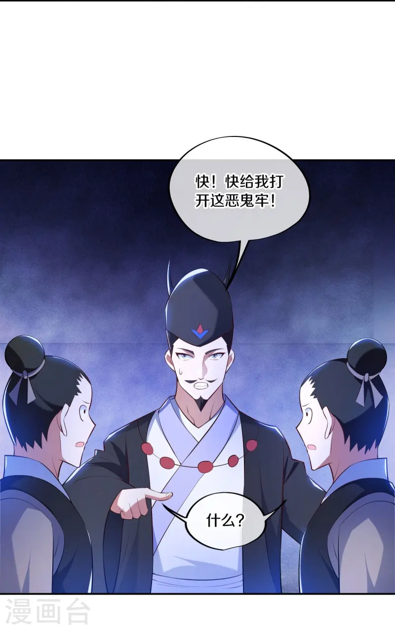绝世战魂38漫画,第446话 释放？1图