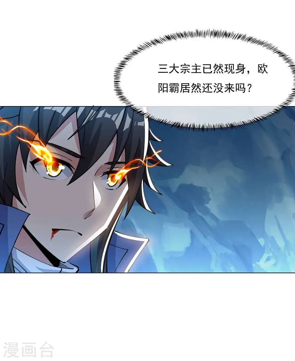 绝世战魂38漫画,第238话 寿宴开始2图