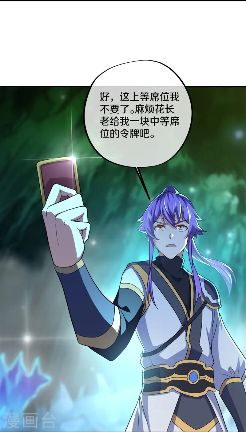 绝世战魂6漫画,第396话 道源洞天1图