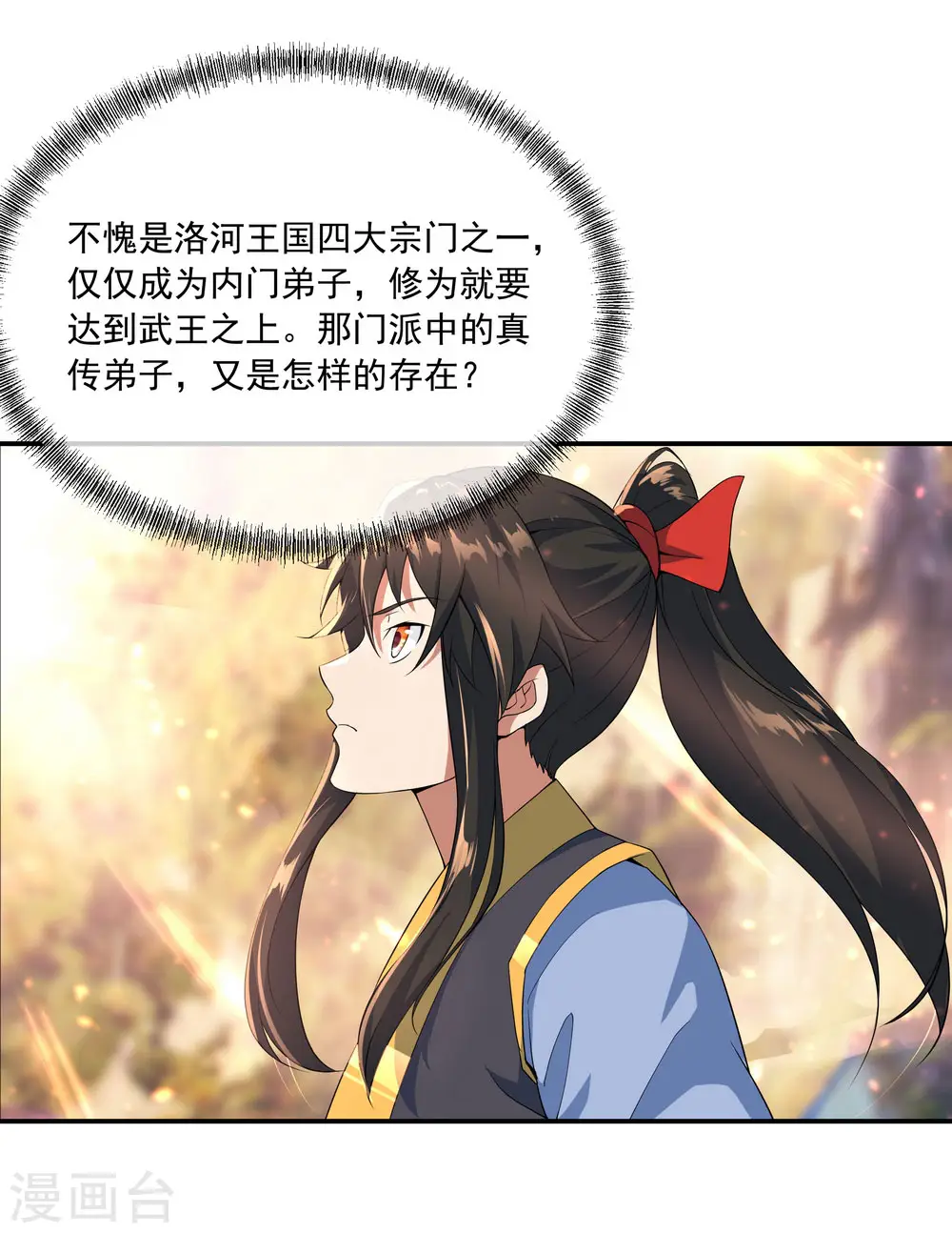 绝世战魂38漫画,第49话 天才汇聚1图