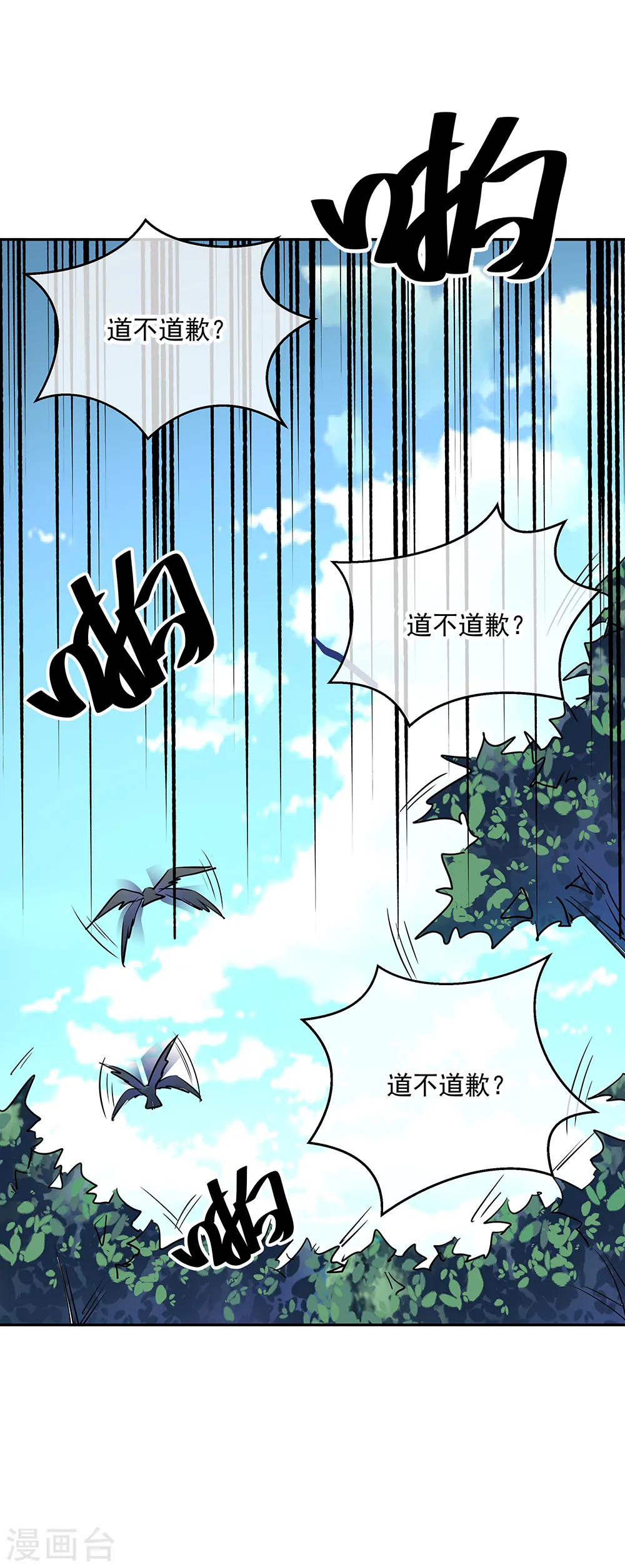 绝世战魂38漫画,第196话 十字密藏1图