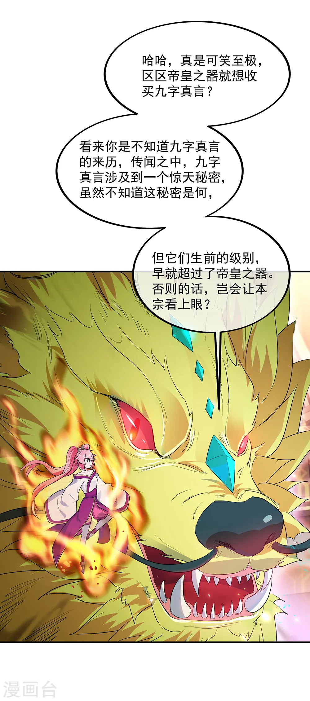 绝世战魂动漫达兔兔漫画,第219话 器灵使命2图