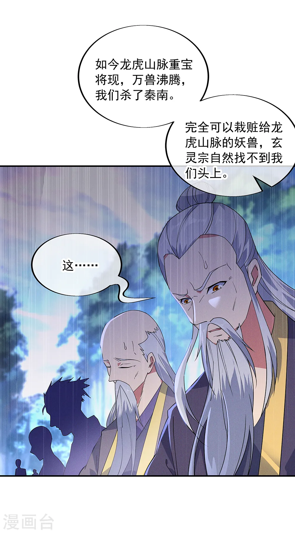绝世战魂38漫画,第201话 玄蛟镜2图