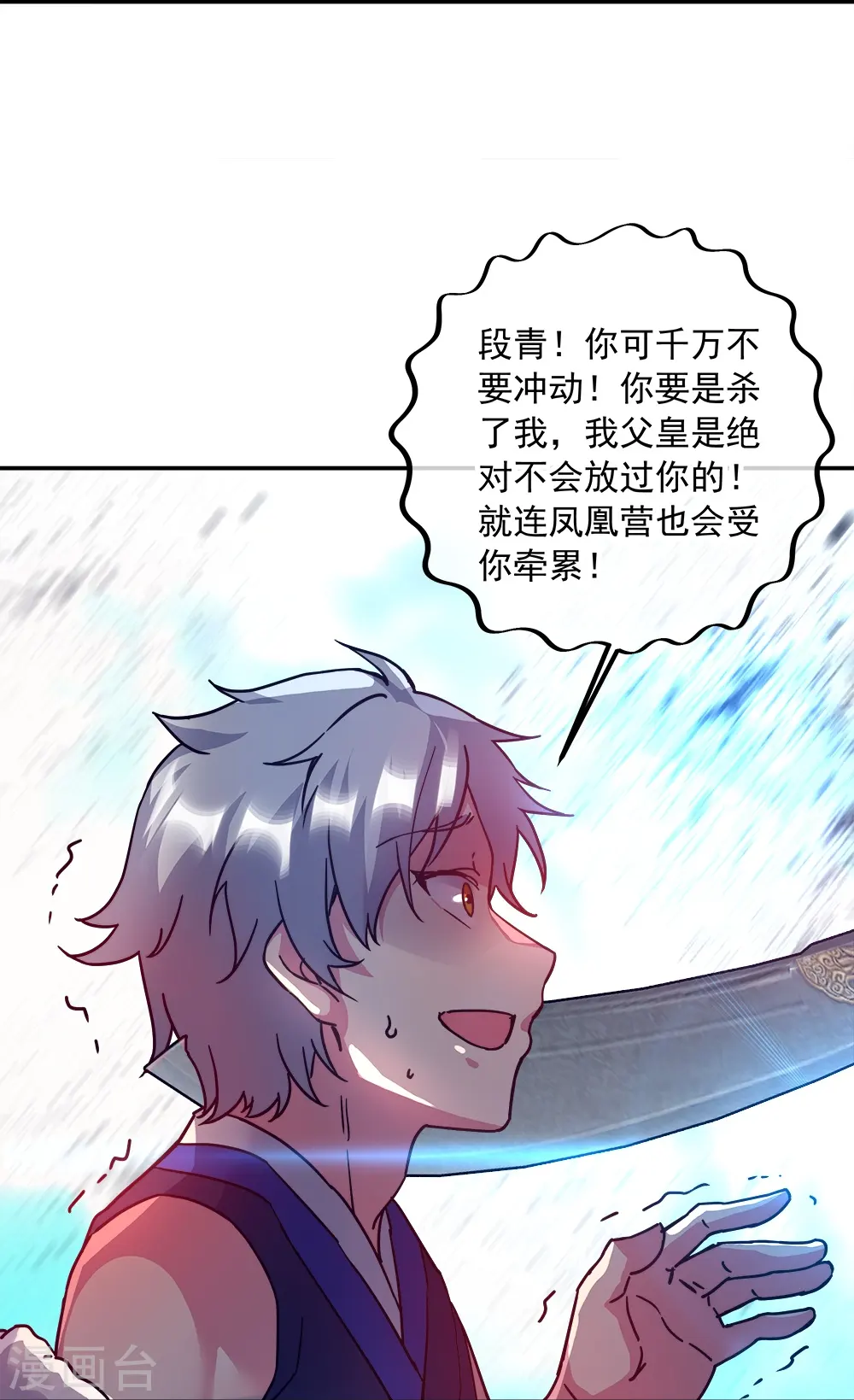 绝世战魂38漫画,第343话 诛杀二皇子2图
