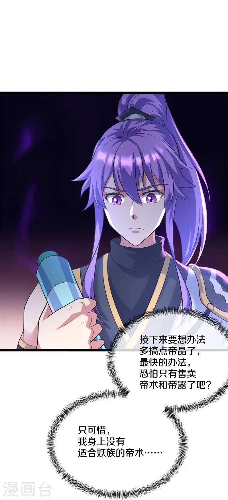 绝世战魂38漫画,第394话 大甩卖1图