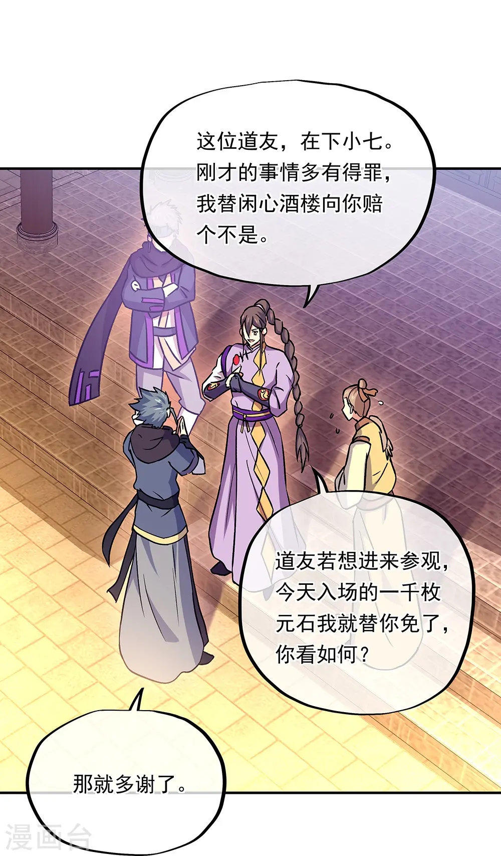 绝世战魂38漫画,第327话 白虎城2图