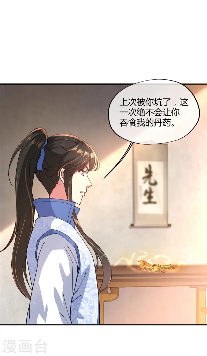 绝世战魂动漫在线观看全集免费播放星辰影院漫画,第111话 外院考核2图