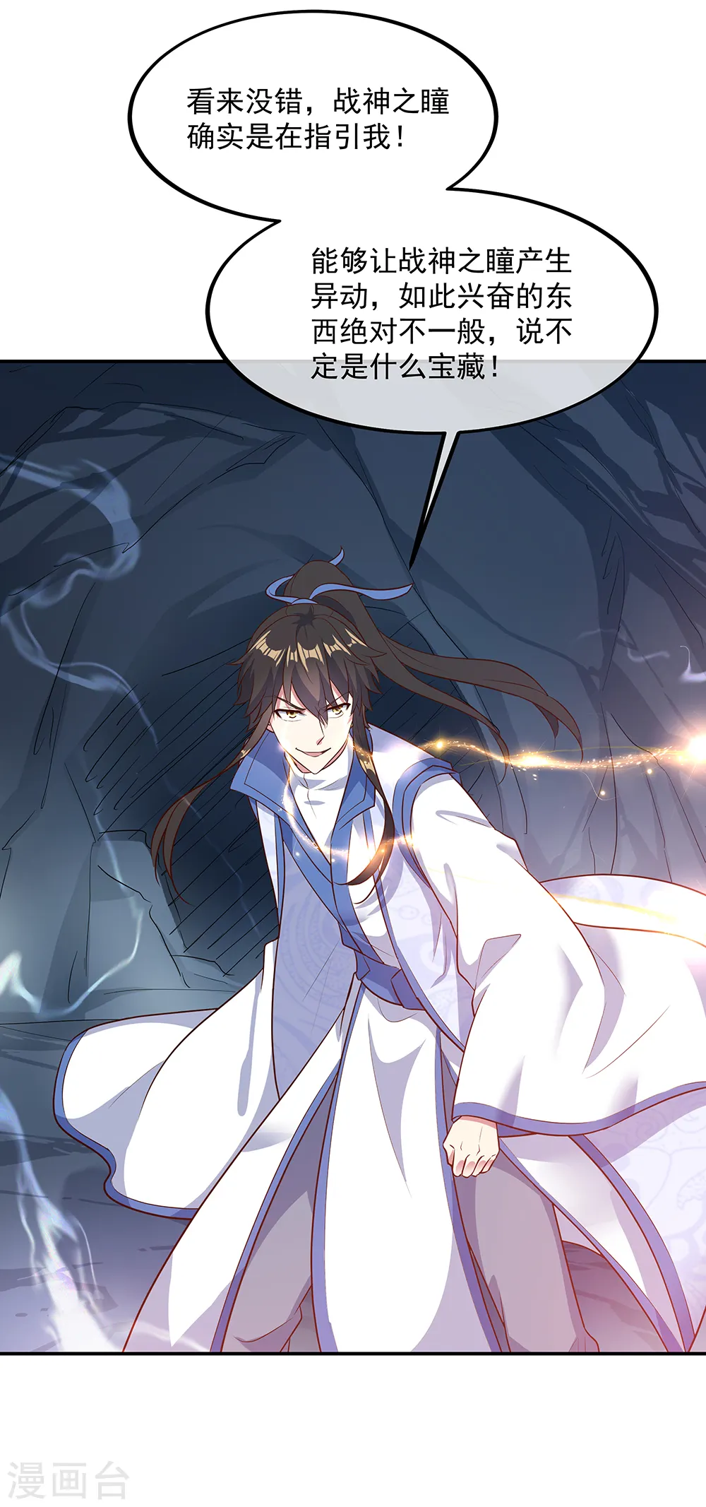 绝世战魂38漫画,第198话 密藏之地2图